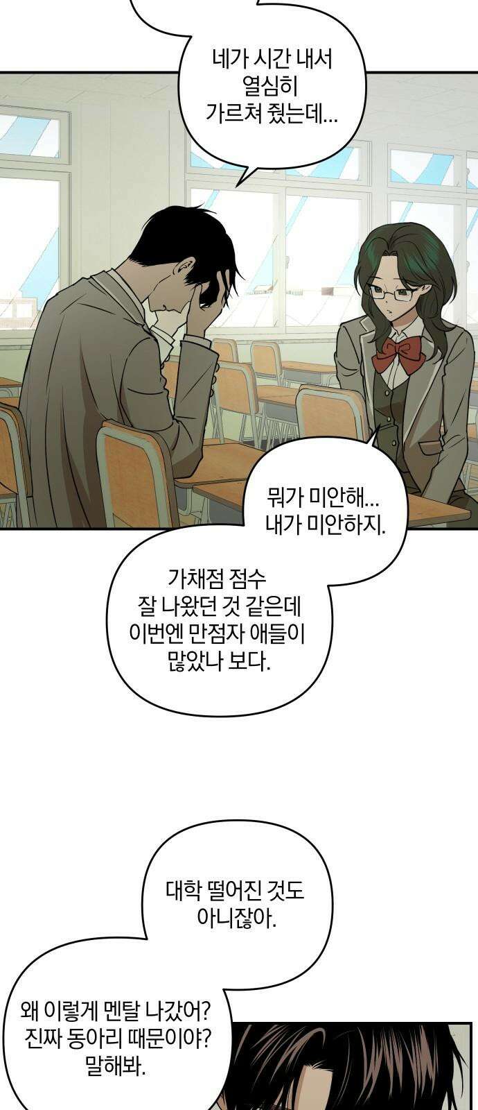 잠겨죽어도 41화 단속 10