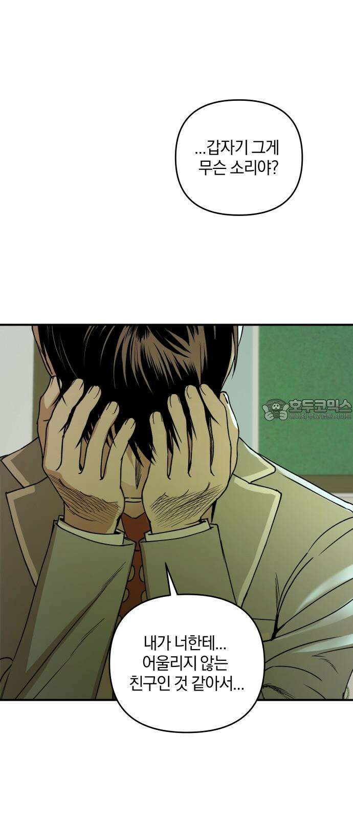 잠겨죽어도 41화 단속 12