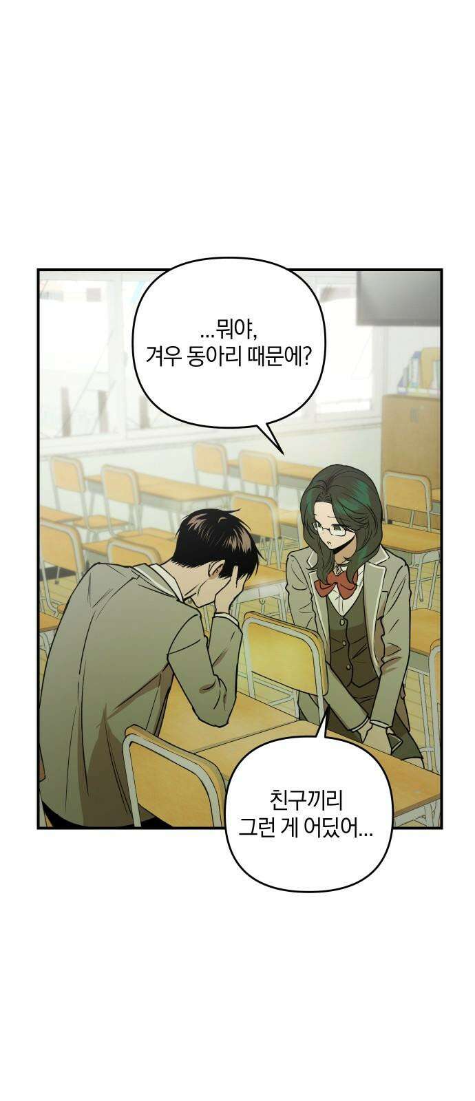 잠겨죽어도 41화 단속 13