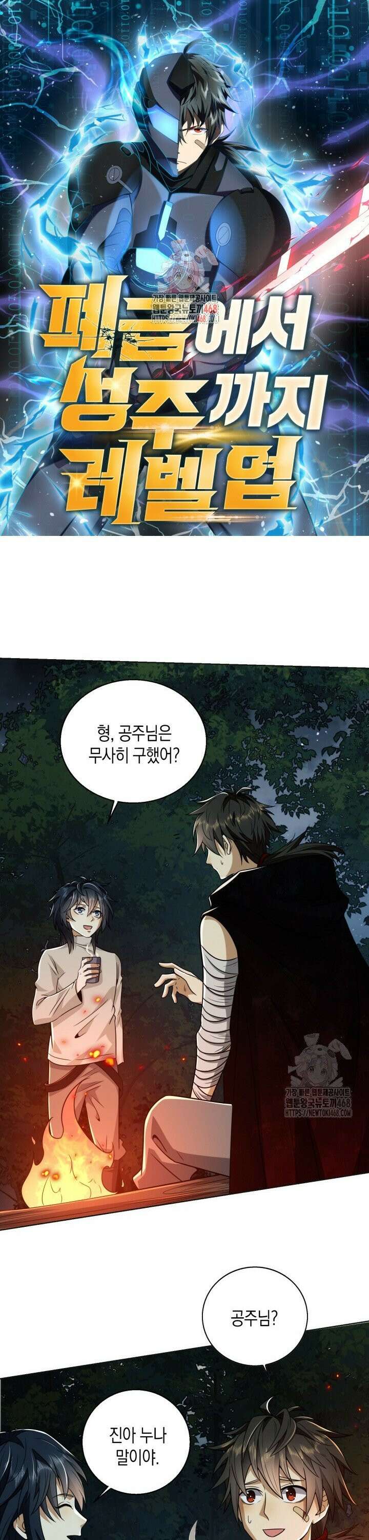폐급에서 성주까지 레벨업 96화 1