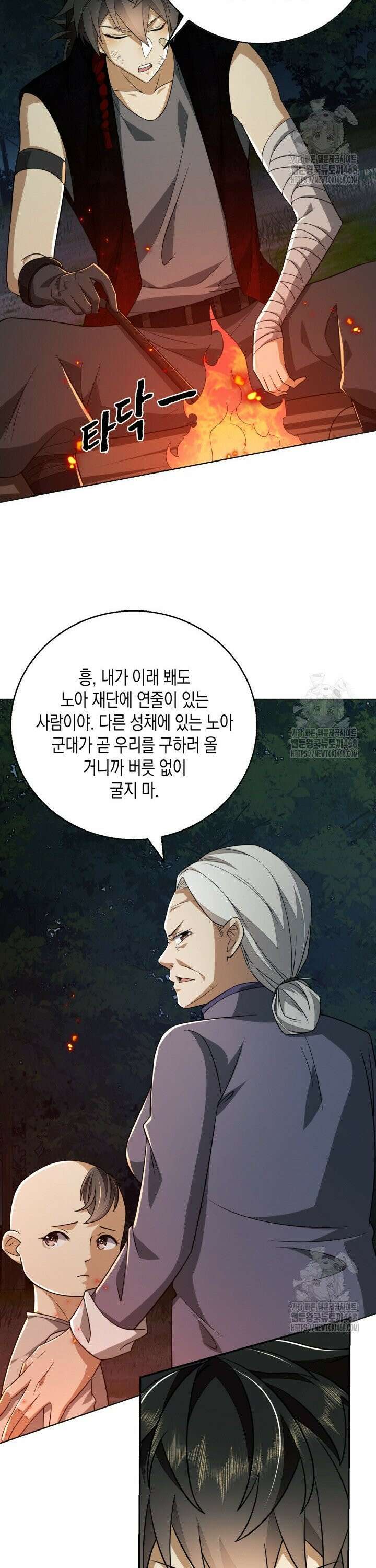 폐급에서 성주까지 레벨업 96화 6