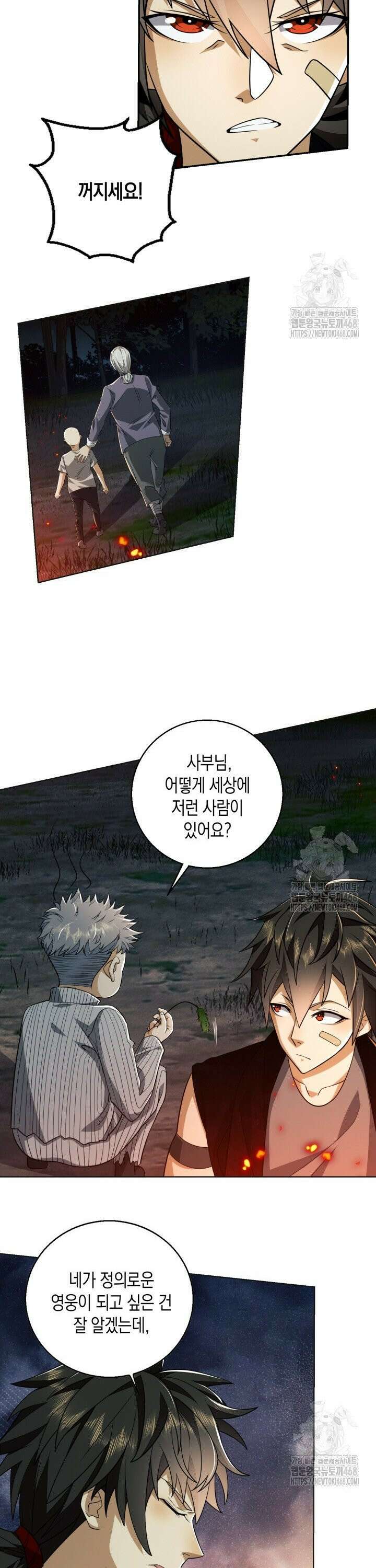 폐급에서 성주까지 레벨업 96화 7