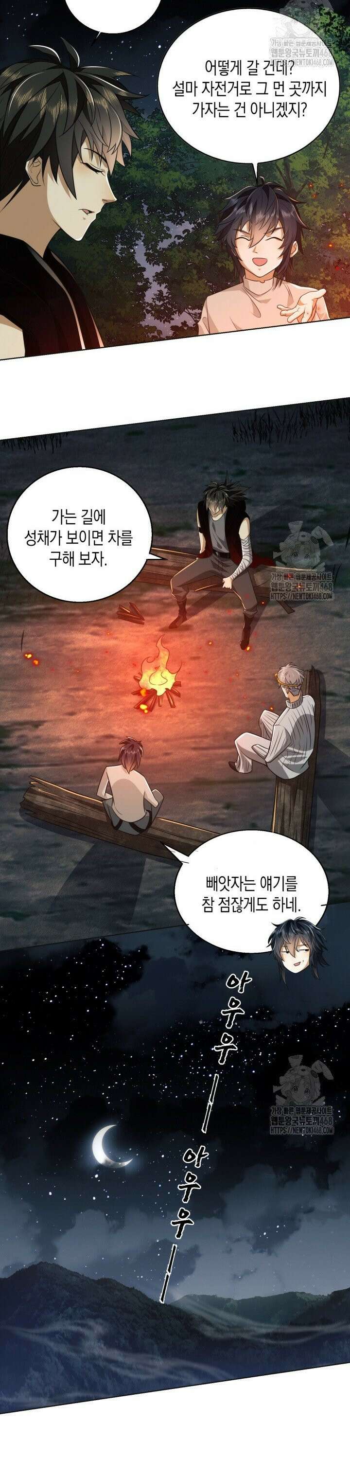폐급에서 성주까지 레벨업 96화 9