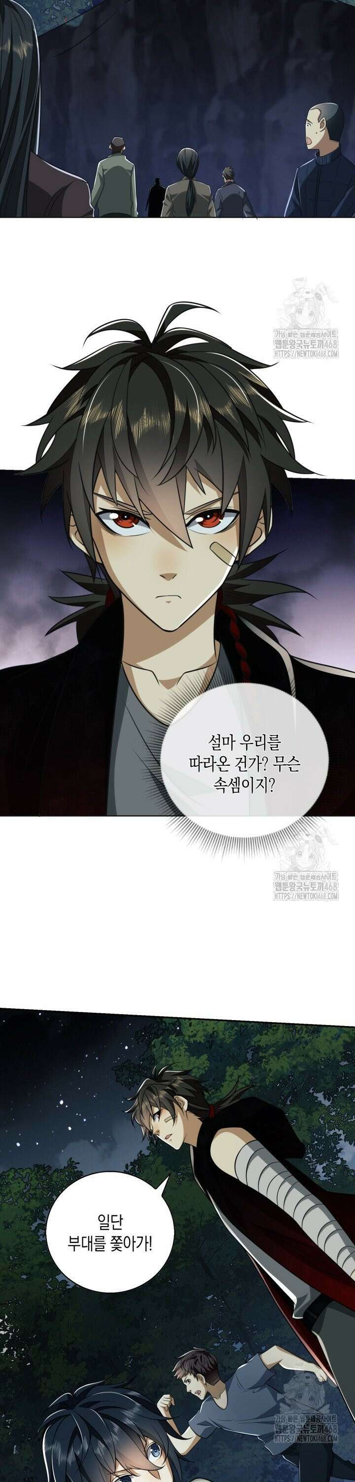 폐급에서 성주까지 레벨업 96화 11