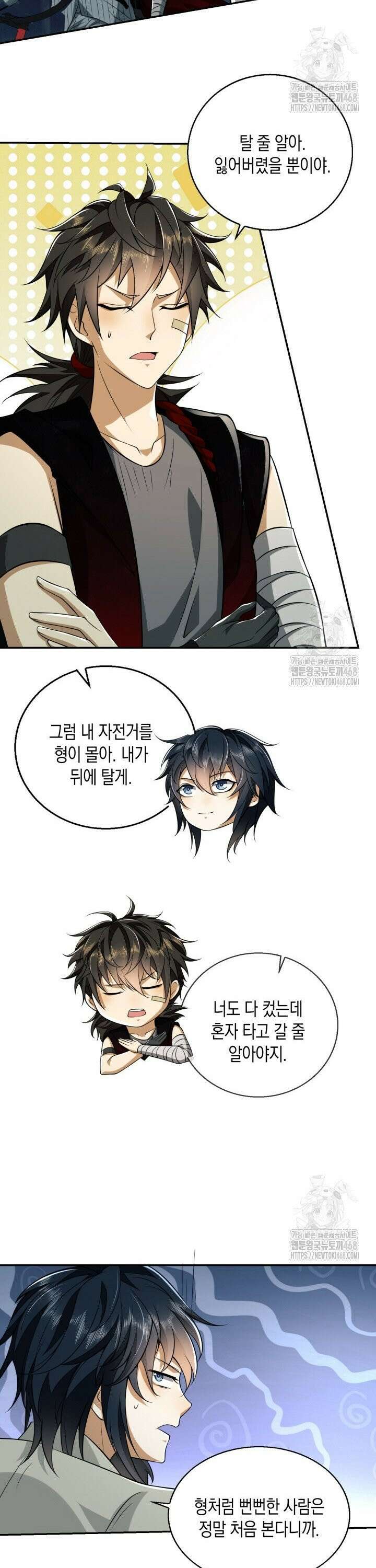 폐급에서 성주까지 레벨업 96화 13