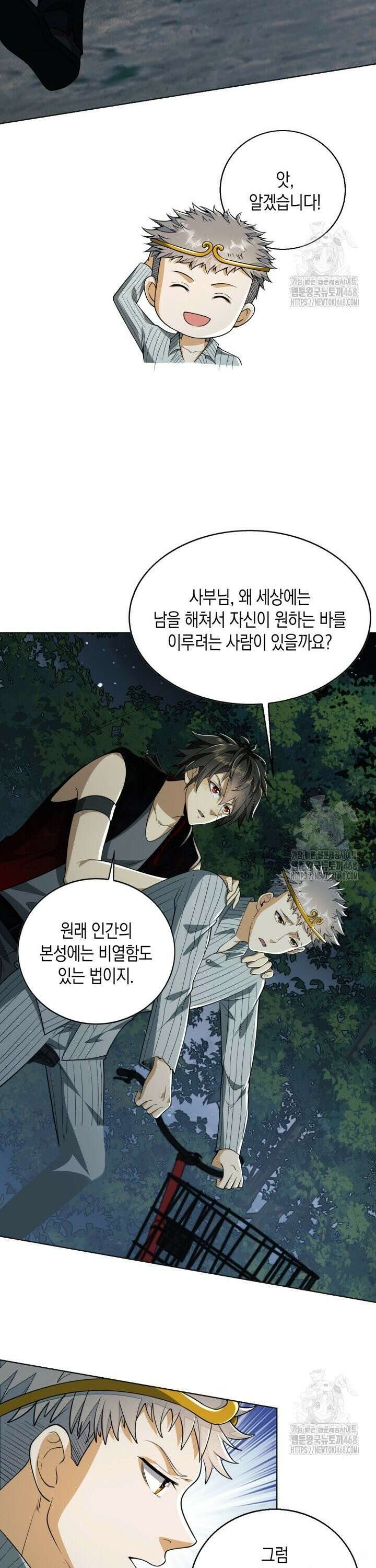 폐급에서 성주까지 레벨업 96화 18