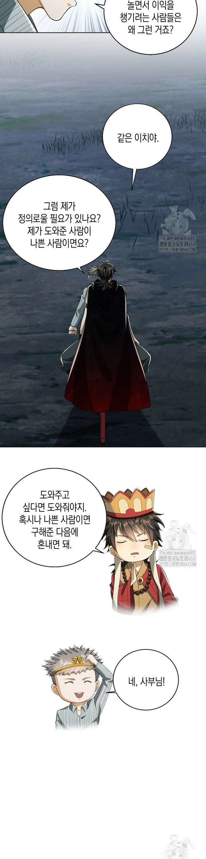폐급에서 성주까지 레벨업 96화 19