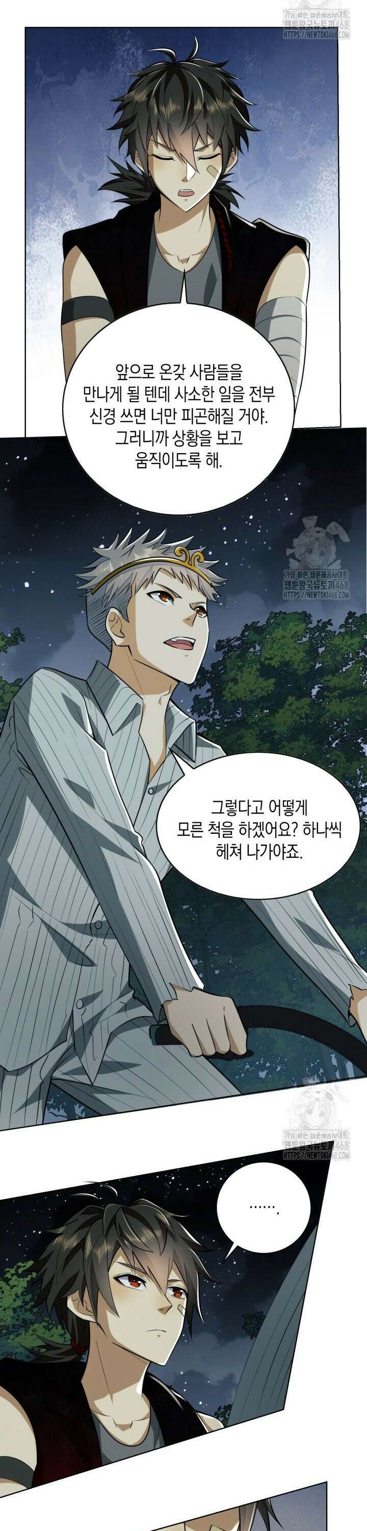폐급에서 성주까지 레벨업 96화 20