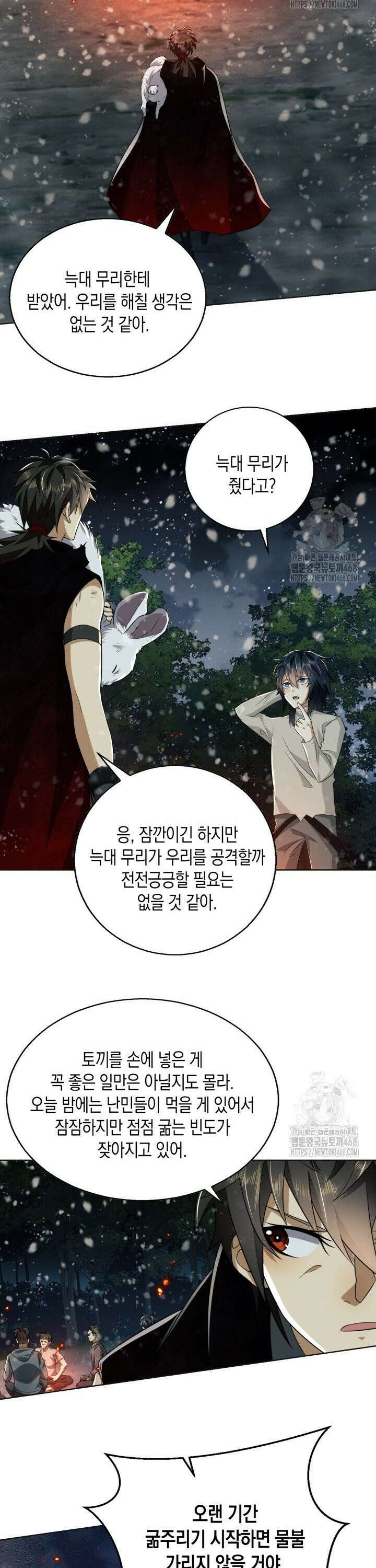 폐급에서 성주까지 레벨업 96화 31