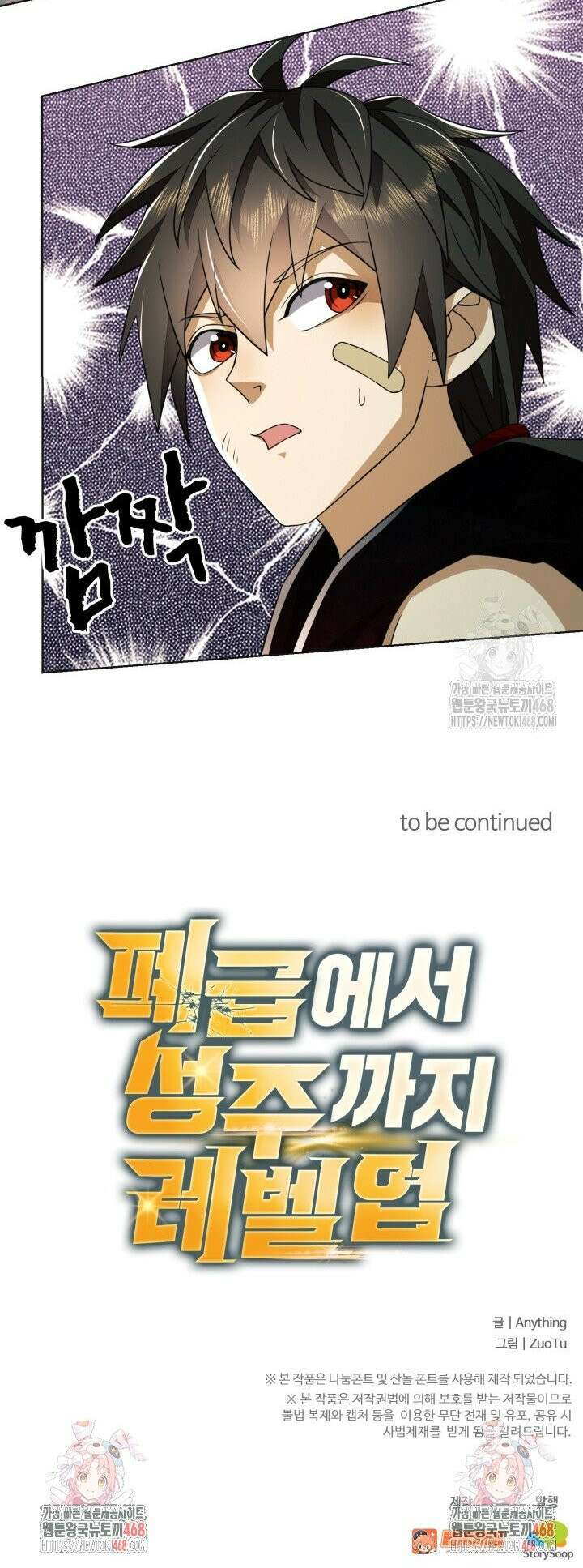 폐급에서 성주까지 레벨업 96화 34