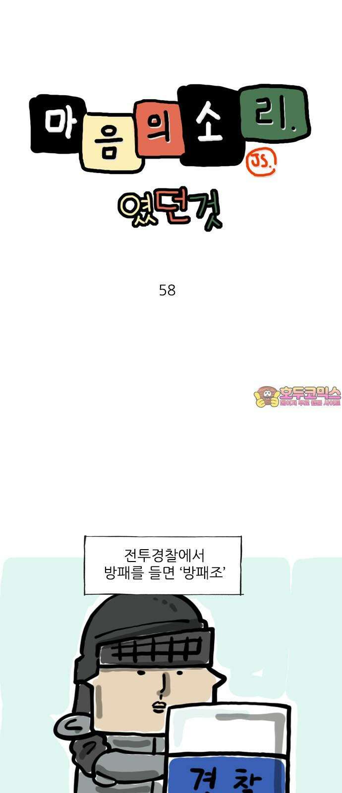 마음의소리(였던 것) 58화 칭찬조 1