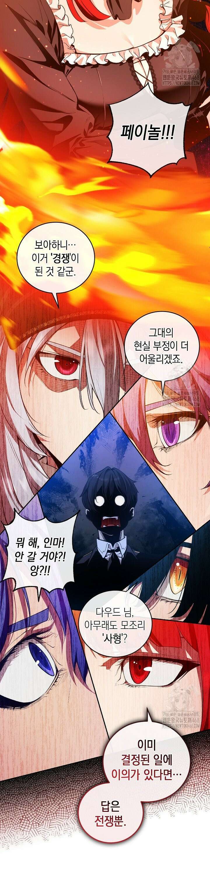 악당에게 사랑받는 운명입니다  [프롤로그] 17