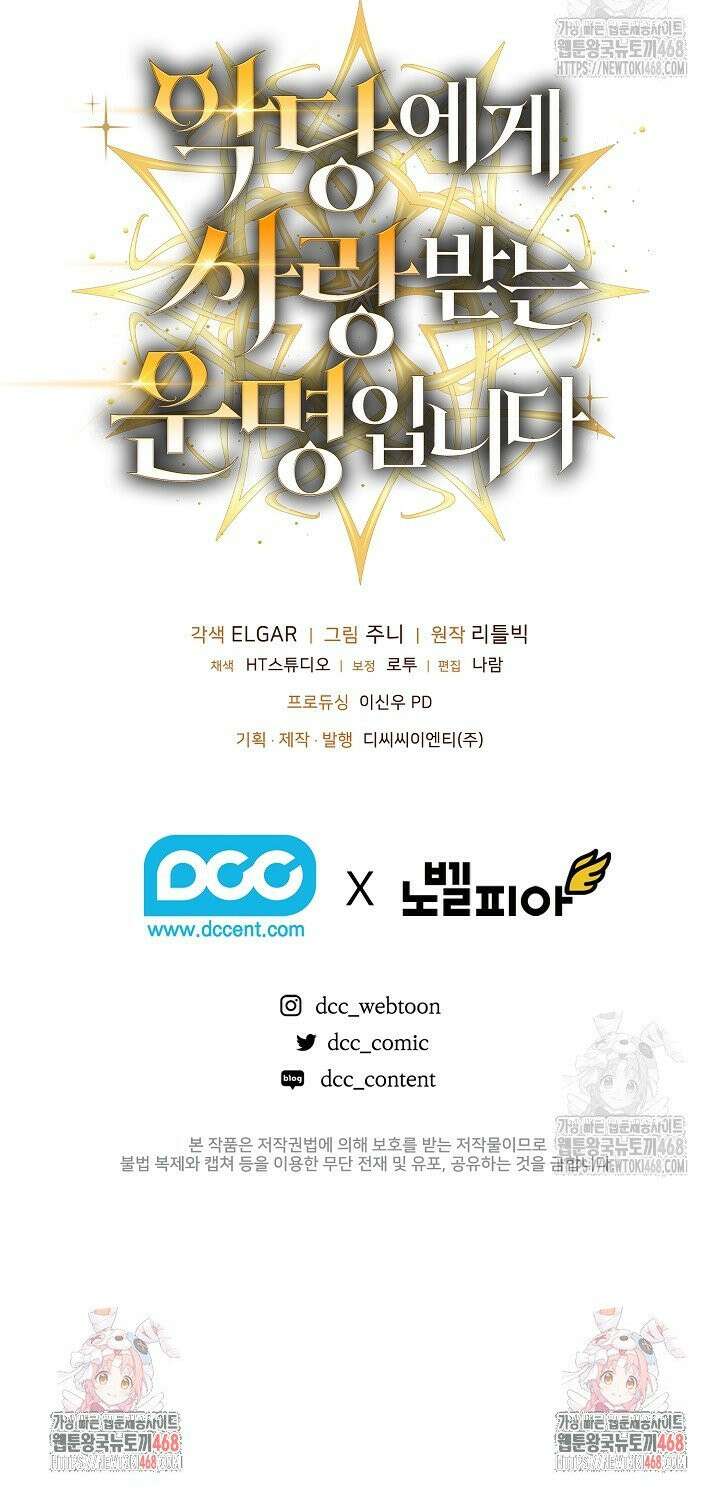 악당에게 사랑받는 운명입니다  [프롤로그] 20