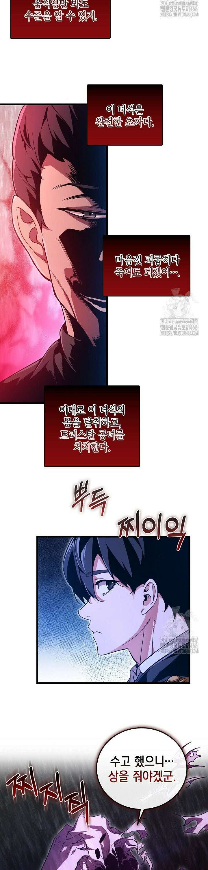 악당에게 사랑받는 운명입니다  4화 5