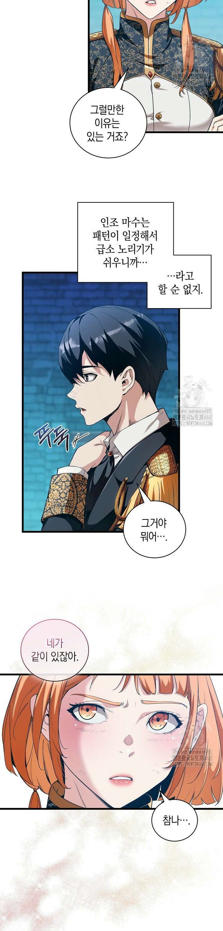 악당에게 사랑받는 운명입니다  9화 2