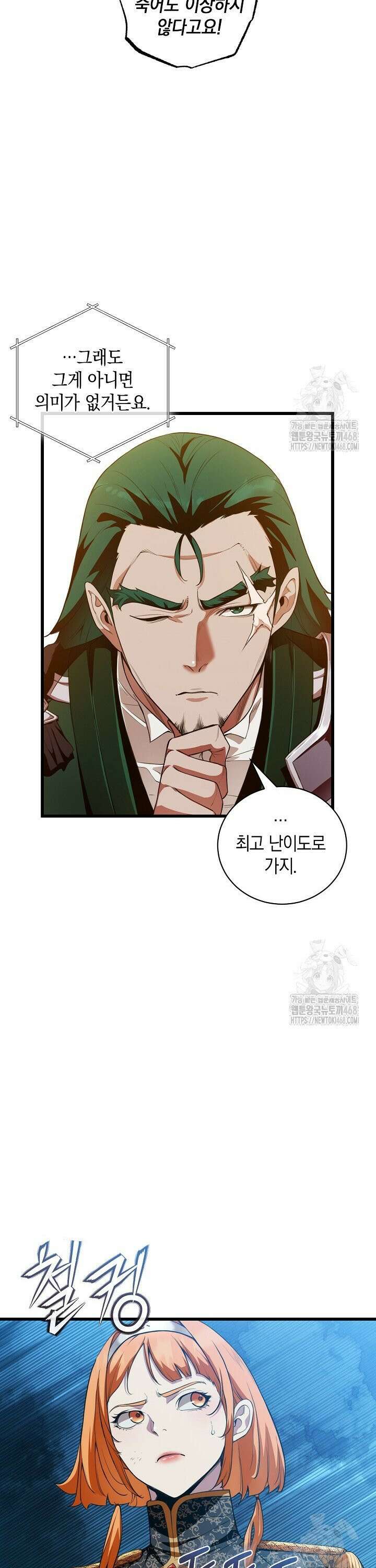 악당에게 사랑받는 운명입니다  9화 4