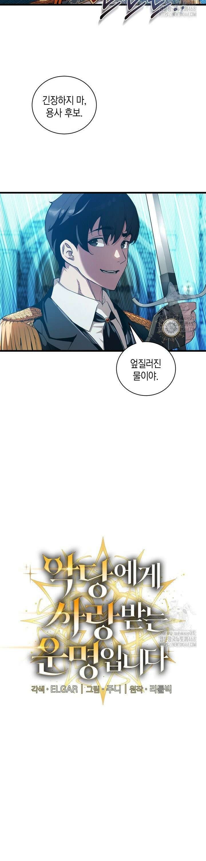 악당에게 사랑받는 운명입니다  9화 5
