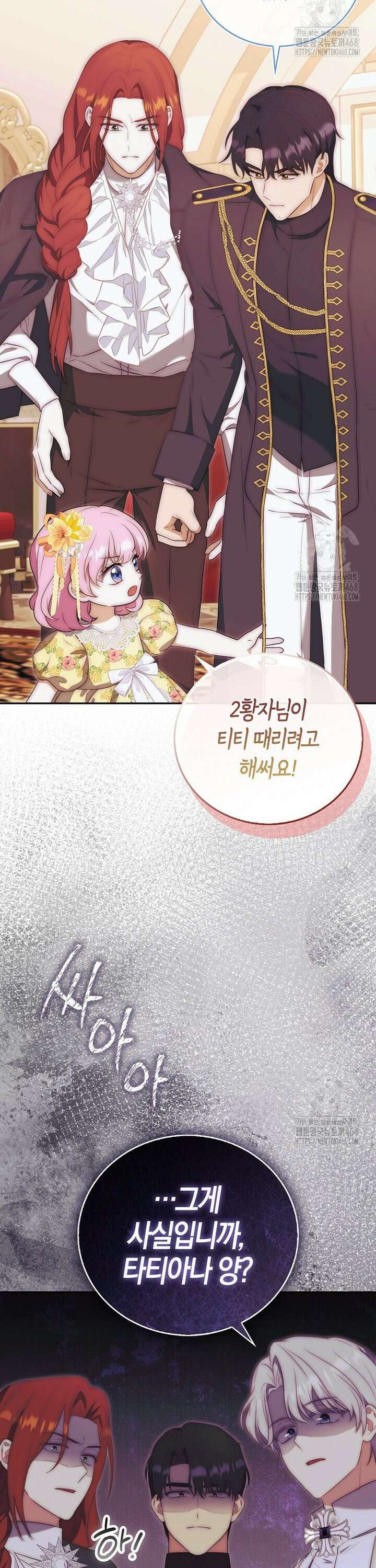 아기 마왕님은 용사 아빠들이 너무 귀찮아 18화 2