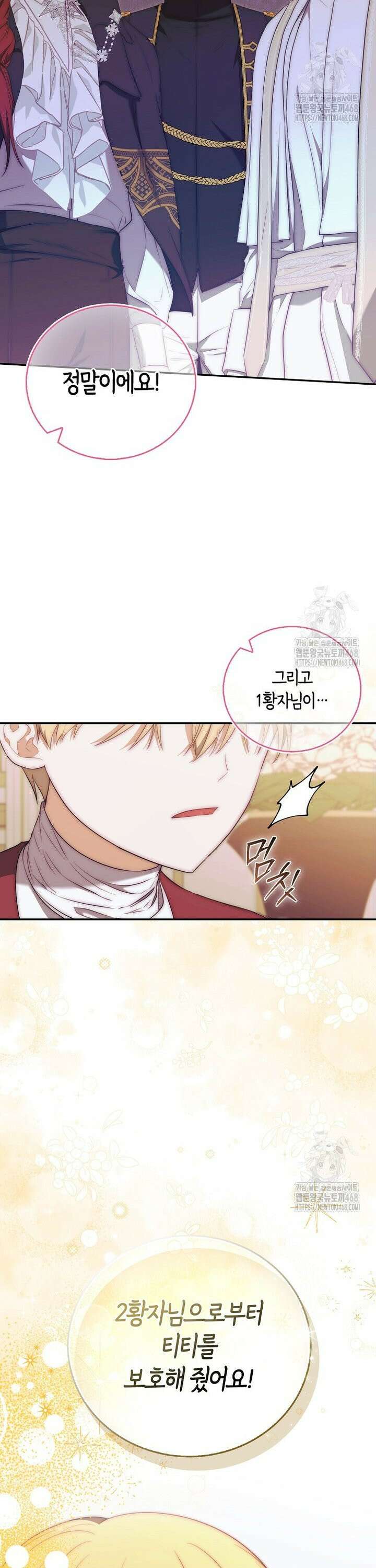 아기 마왕님은 용사 아빠들이 너무 귀찮아 18화 3