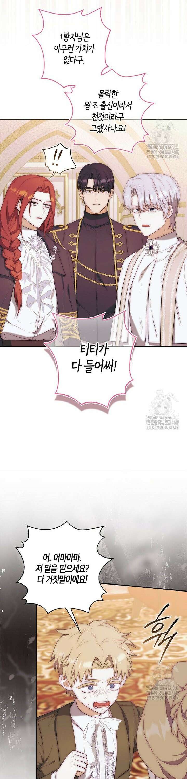 아기 마왕님은 용사 아빠들이 너무 귀찮아 18화 6