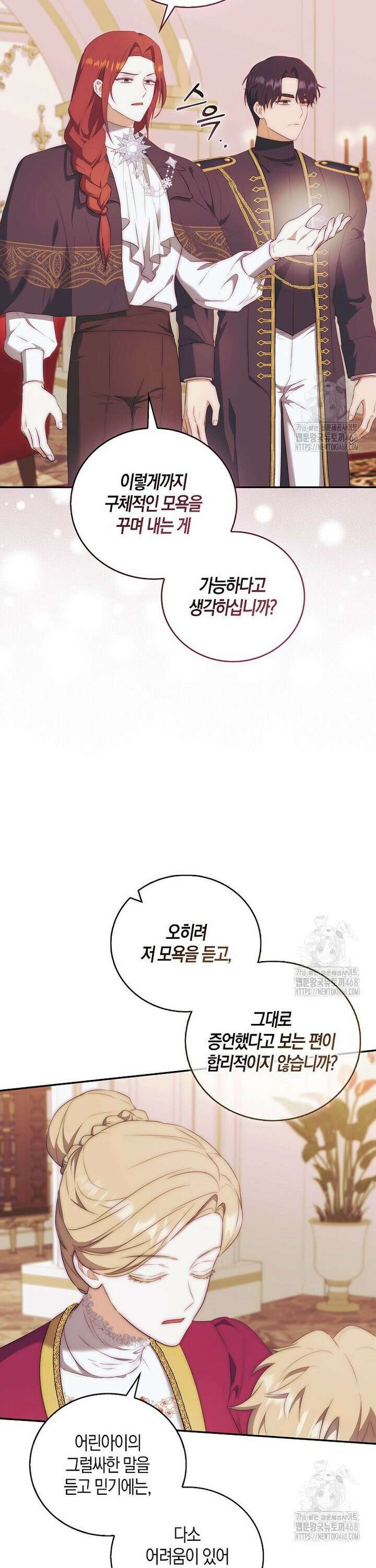 아기 마왕님은 용사 아빠들이 너무 귀찮아 18화 8