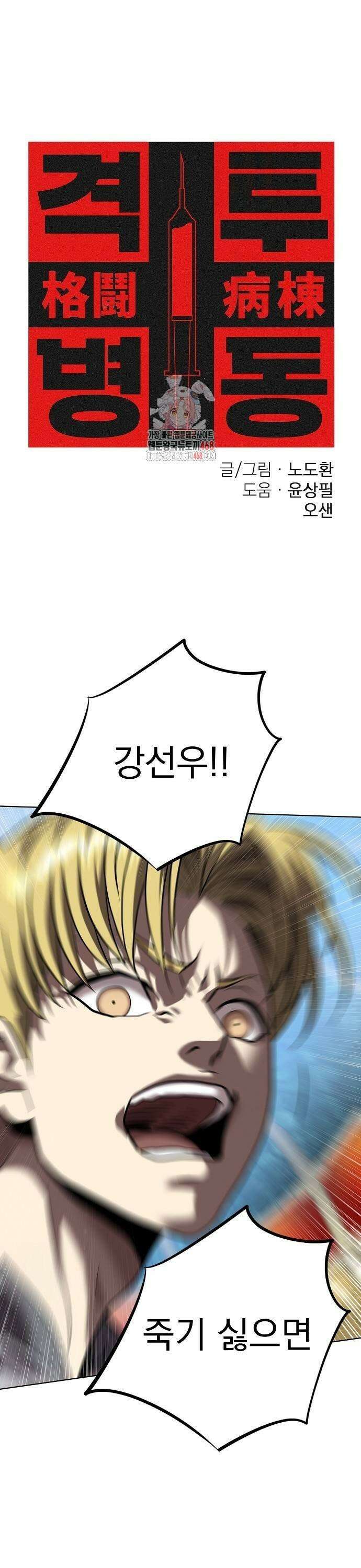 격투병동 37화 1