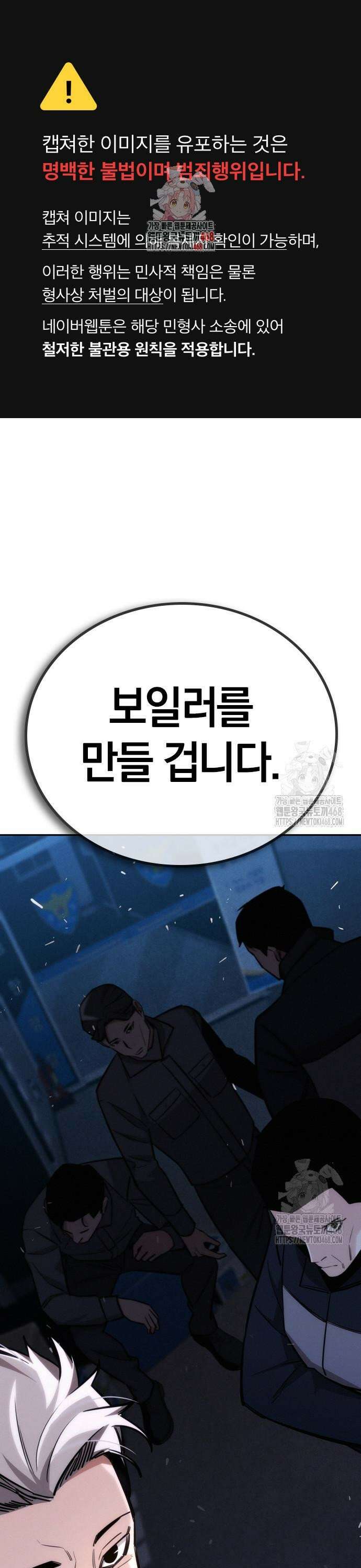 회귀자는 나만 지킨다 19화 1