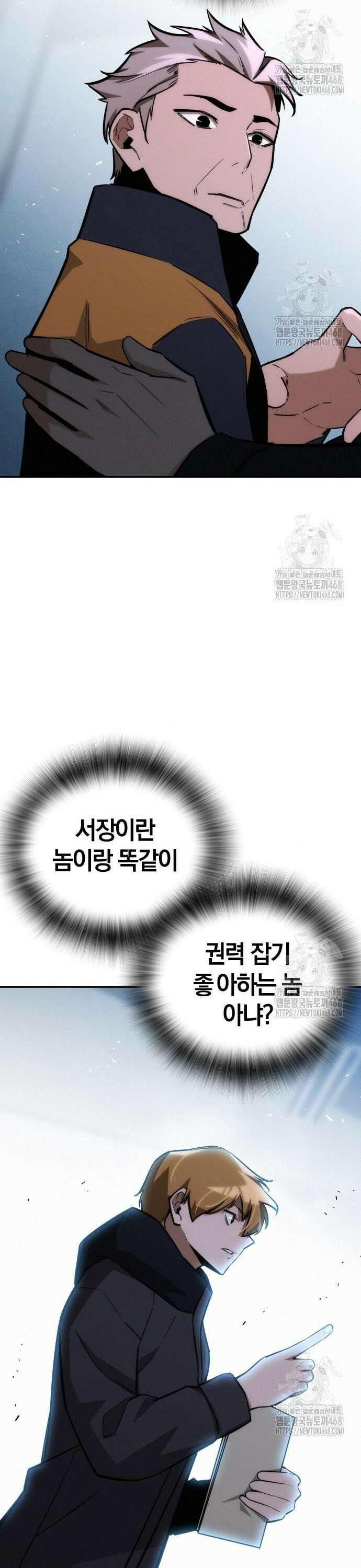 회귀자는 나만 지킨다 19화 6