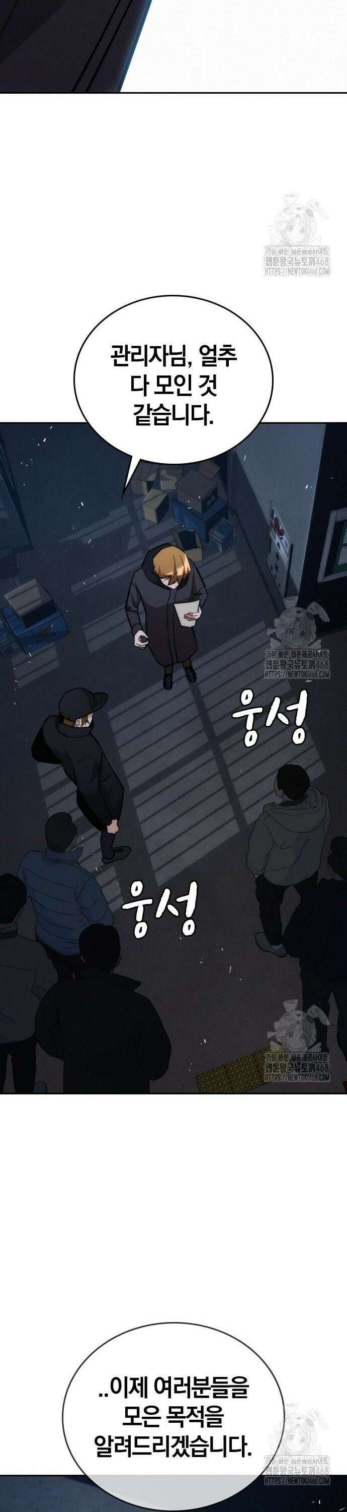 회귀자는 나만 지킨다 19화 7