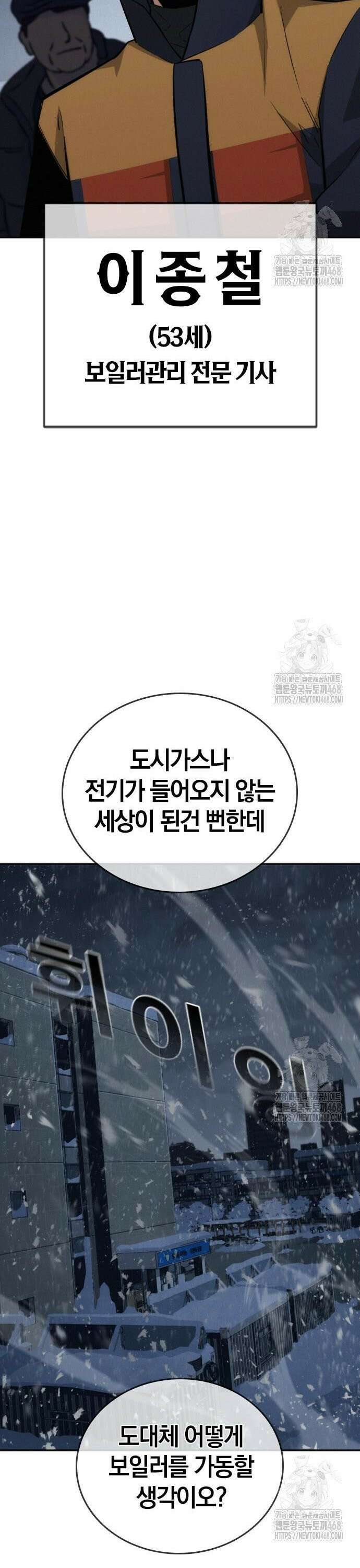 회귀자는 나만 지킨다 19화 11