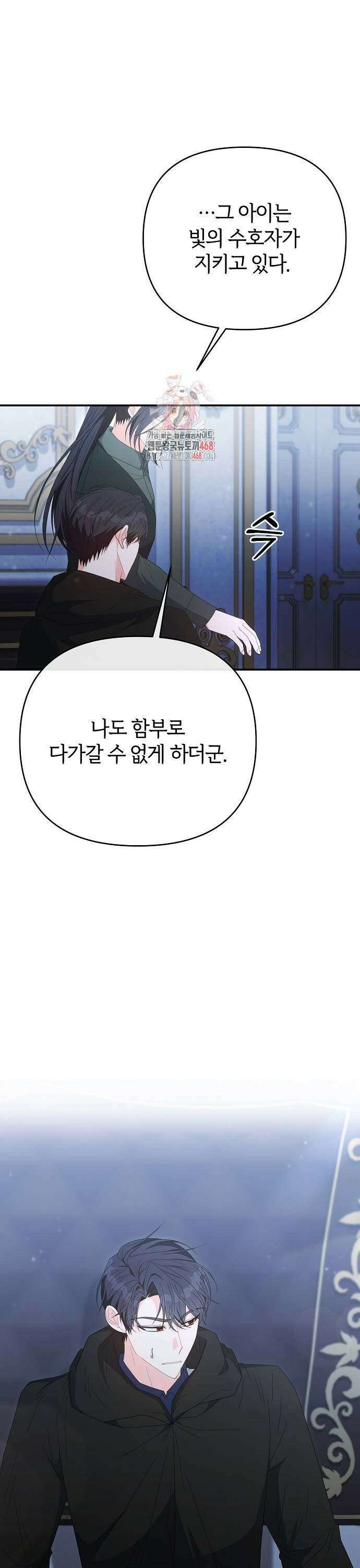 아니, 저는 황녀님만 꼬셨다니까요? 57화 1