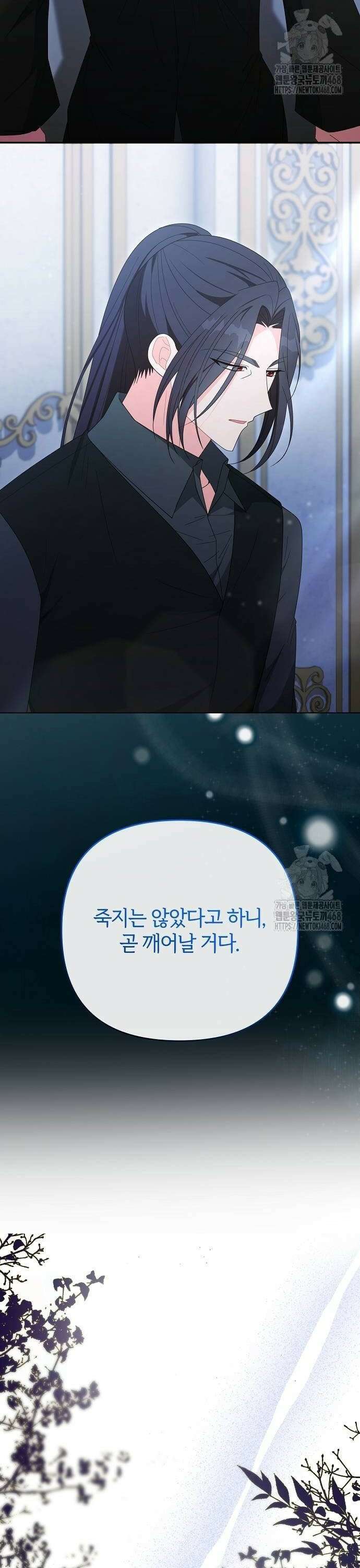 아니, 저는 황녀님만 꼬셨다니까요? 57화 2