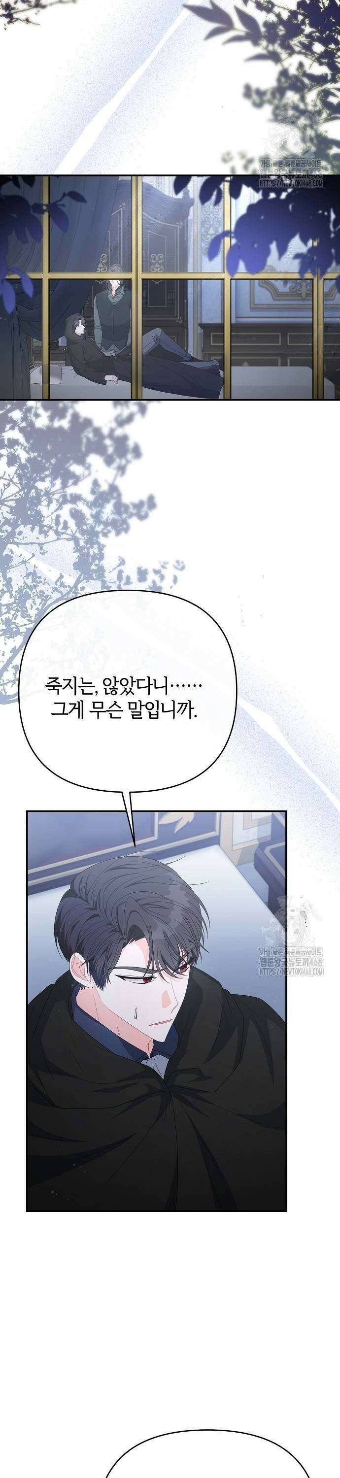 아니, 저는 황녀님만 꼬셨다니까요? 57화 3