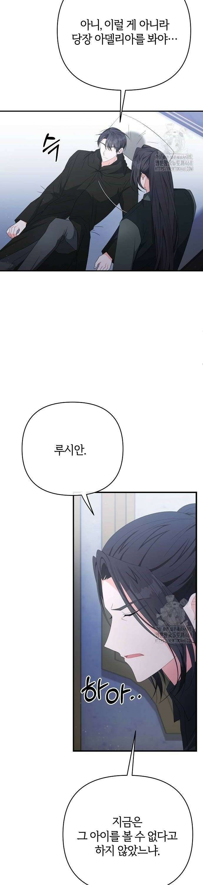 아니, 저는 황녀님만 꼬셨다니까요? 57화 4