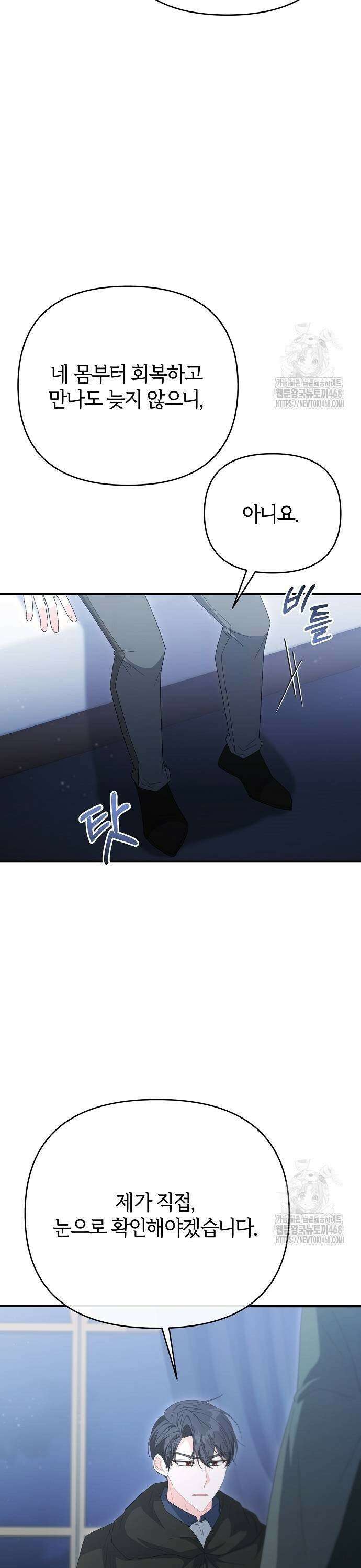 아니, 저는 황녀님만 꼬셨다니까요? 57화 5