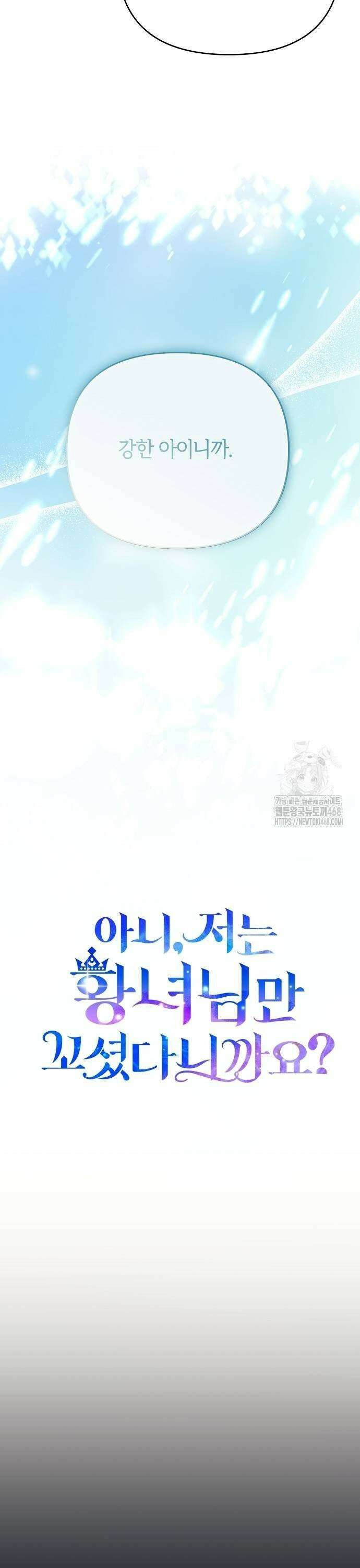 아니, 저는 황녀님만 꼬셨다니까요? 57화 9