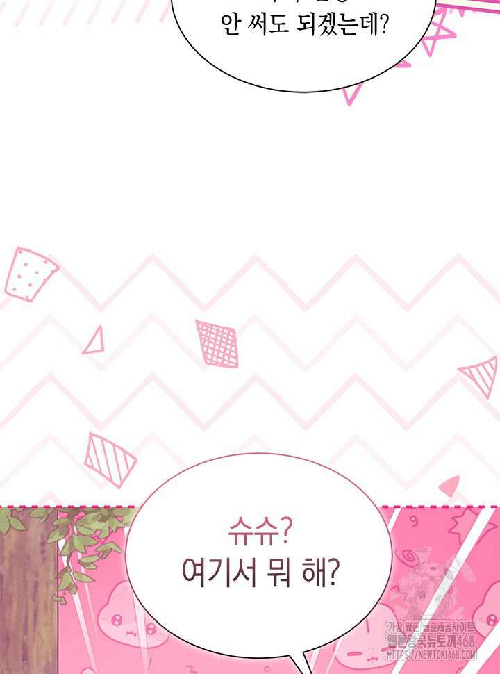 오작교는 싫습니다 80화 8