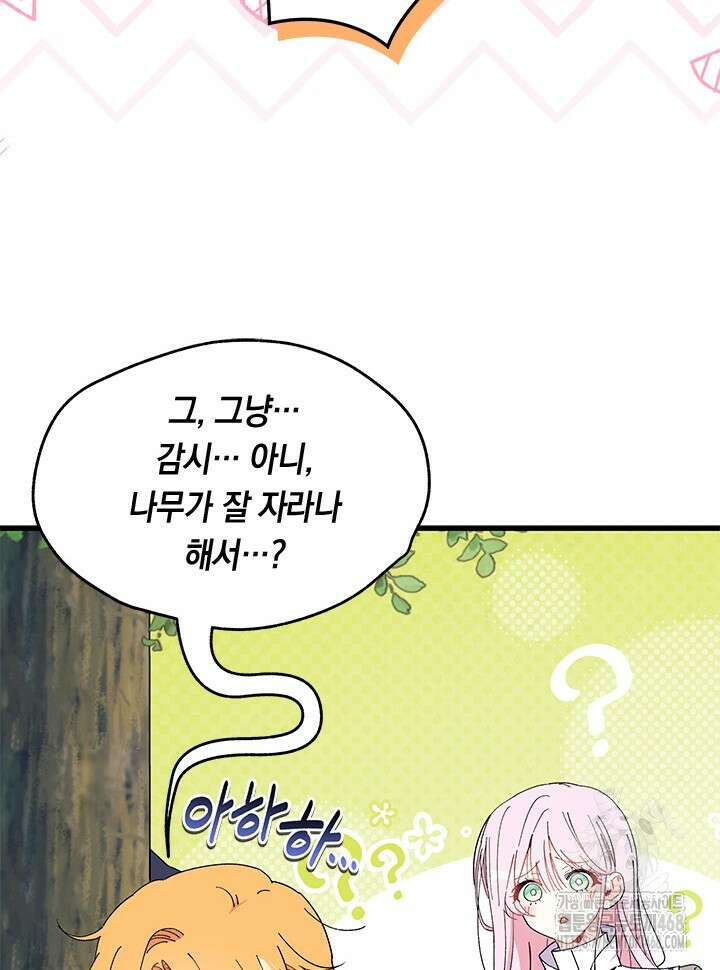 오작교는 싫습니다 80화 10