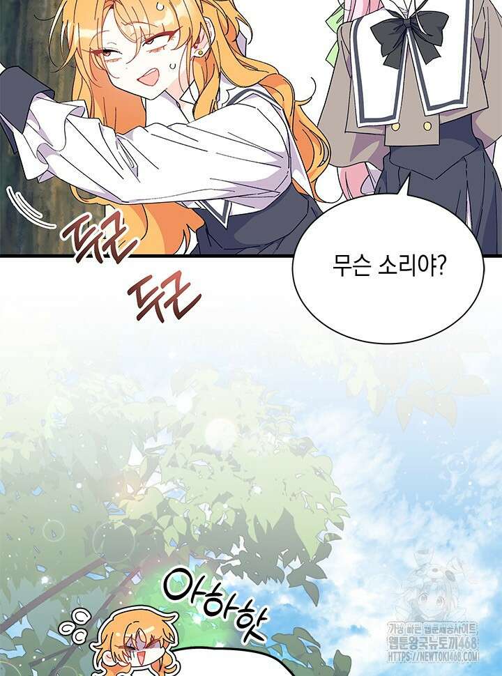 오작교는 싫습니다 80화 11