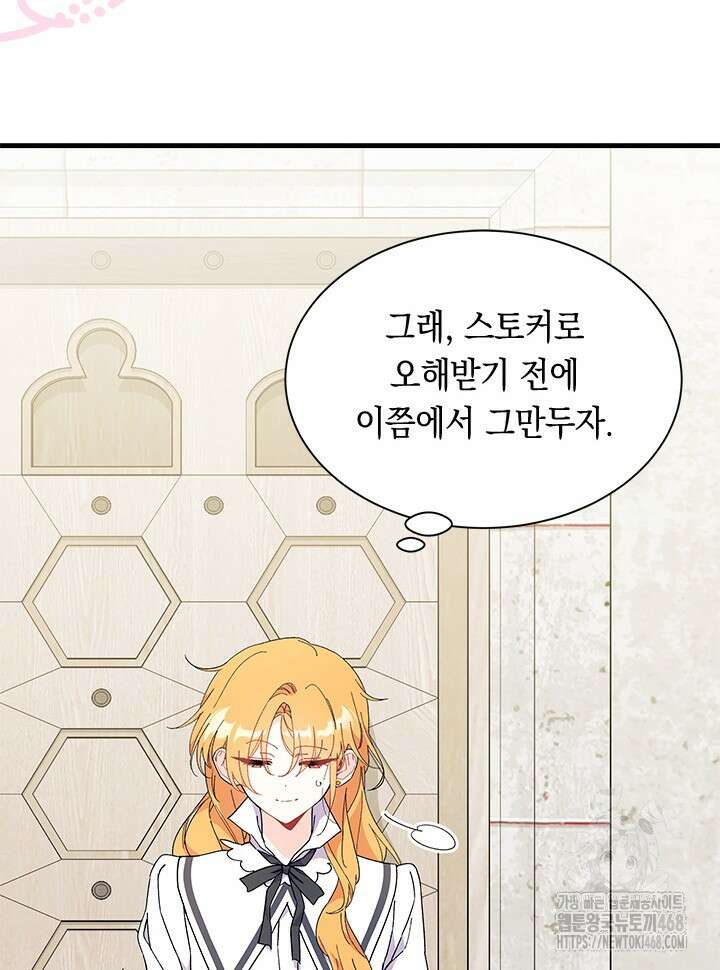 오작교는 싫습니다 80화 16