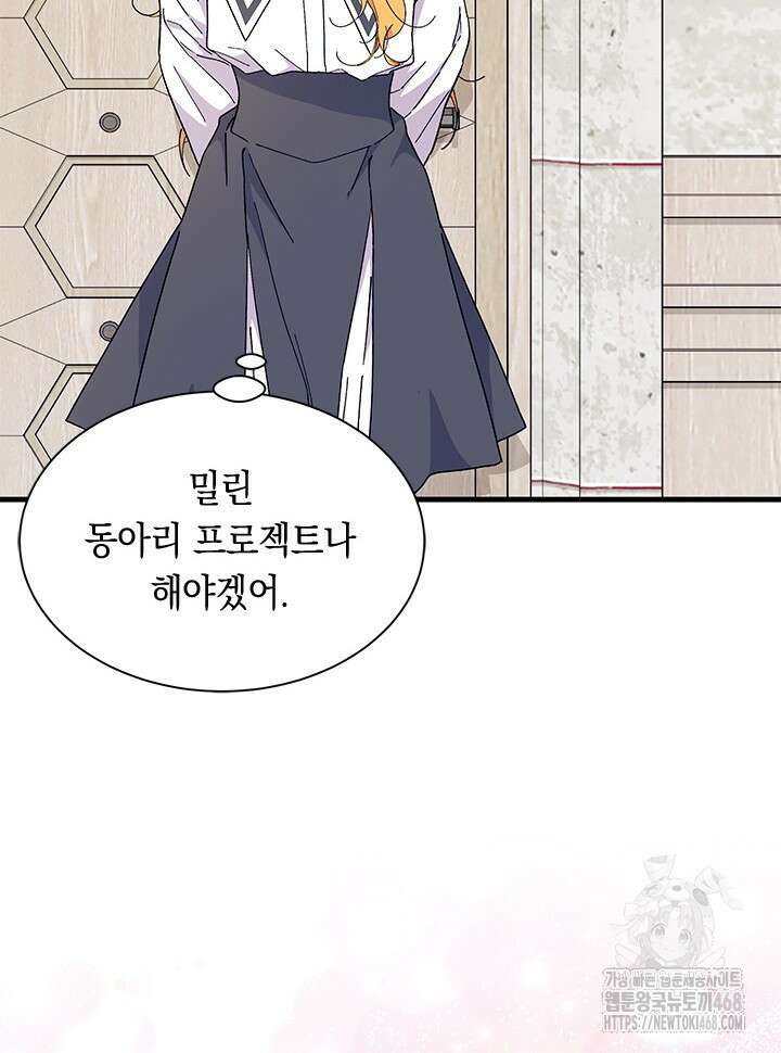 오작교는 싫습니다 80화 17