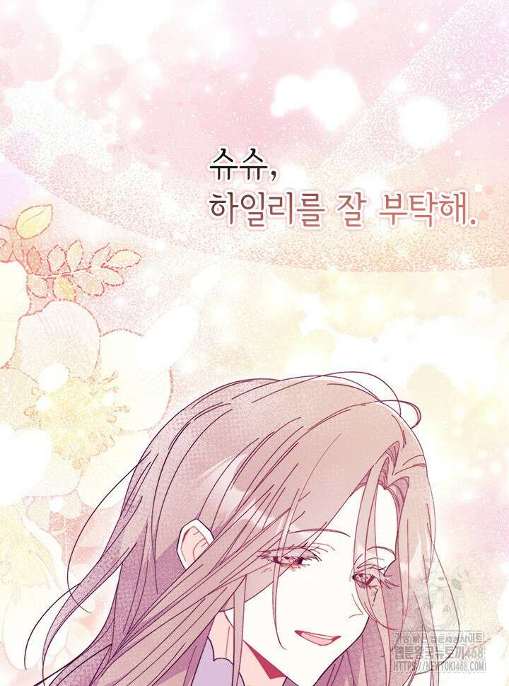 오작교는 싫습니다 80화 18