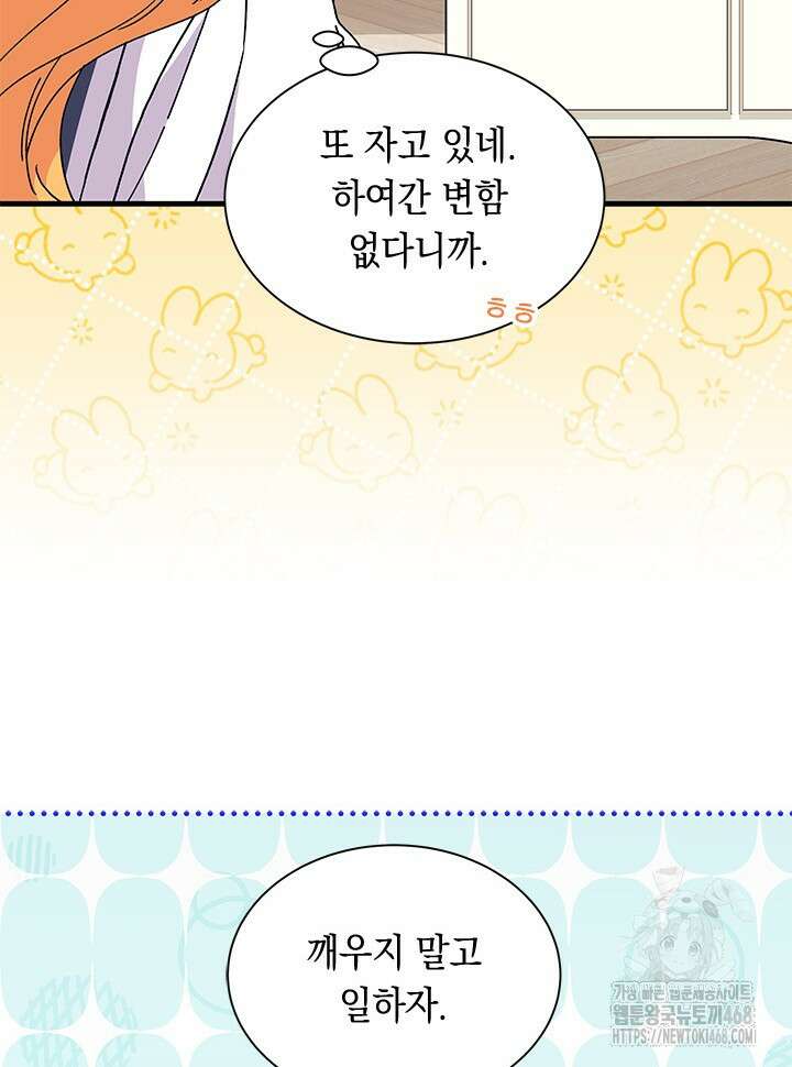 오작교는 싫습니다 80화 23