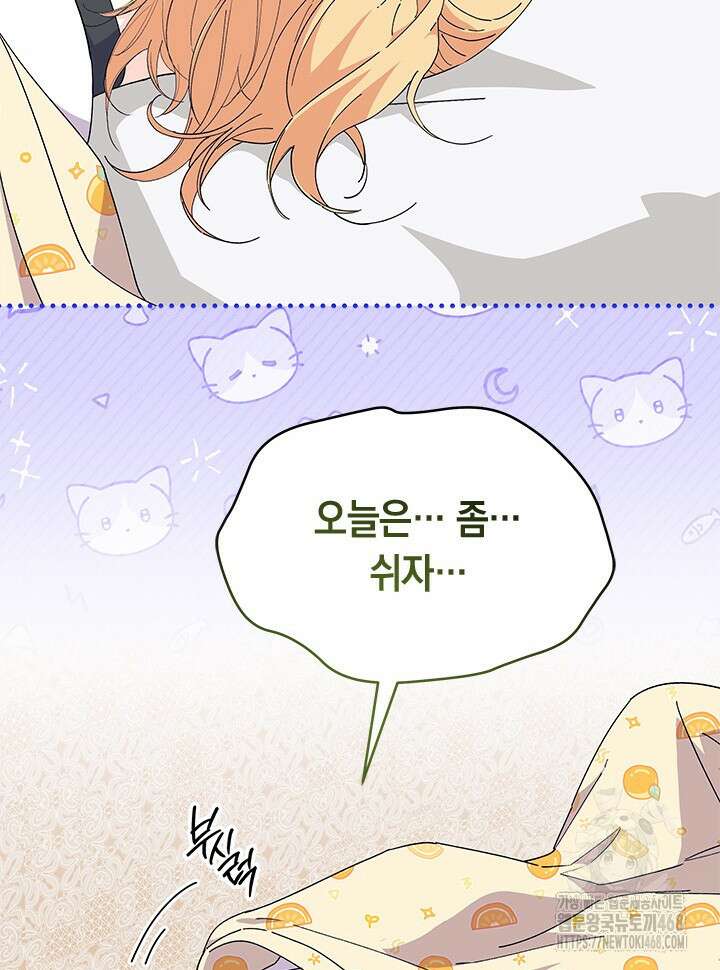 오작교는 싫습니다 80화 25