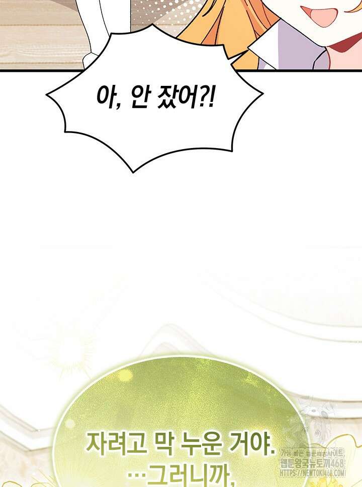 오작교는 싫습니다 80화 27