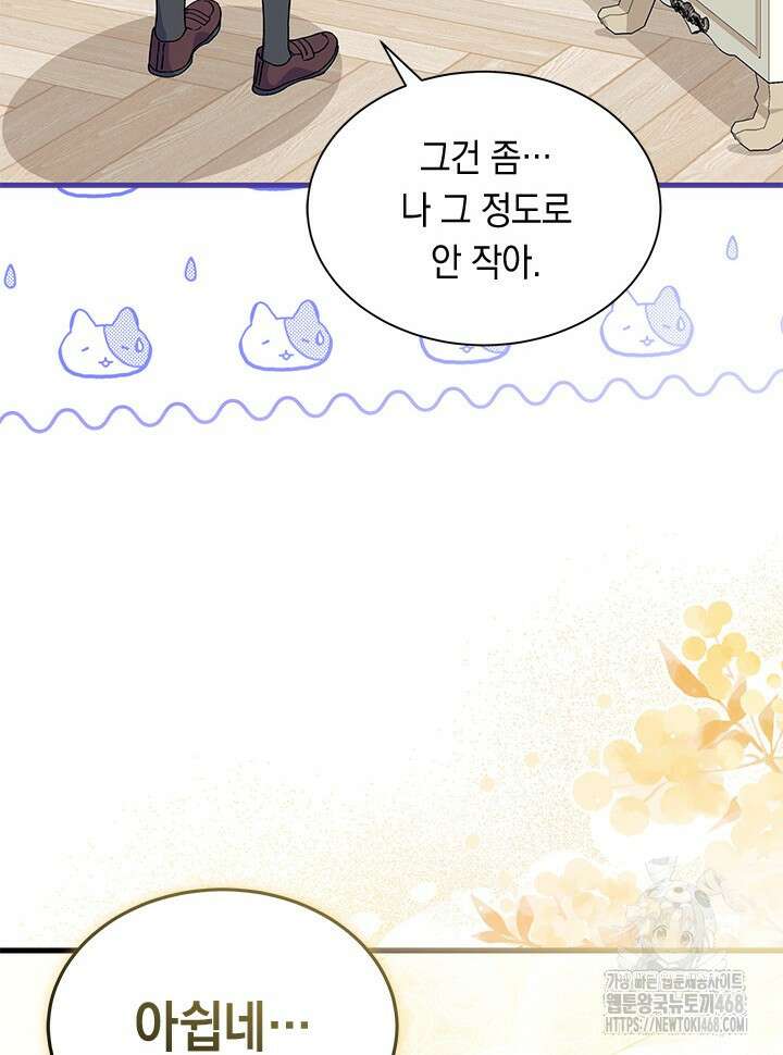 오작교는 싫습니다 80화 31