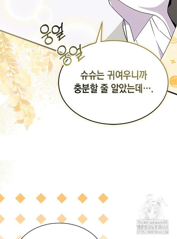 오작교는 싫습니다 80화 33