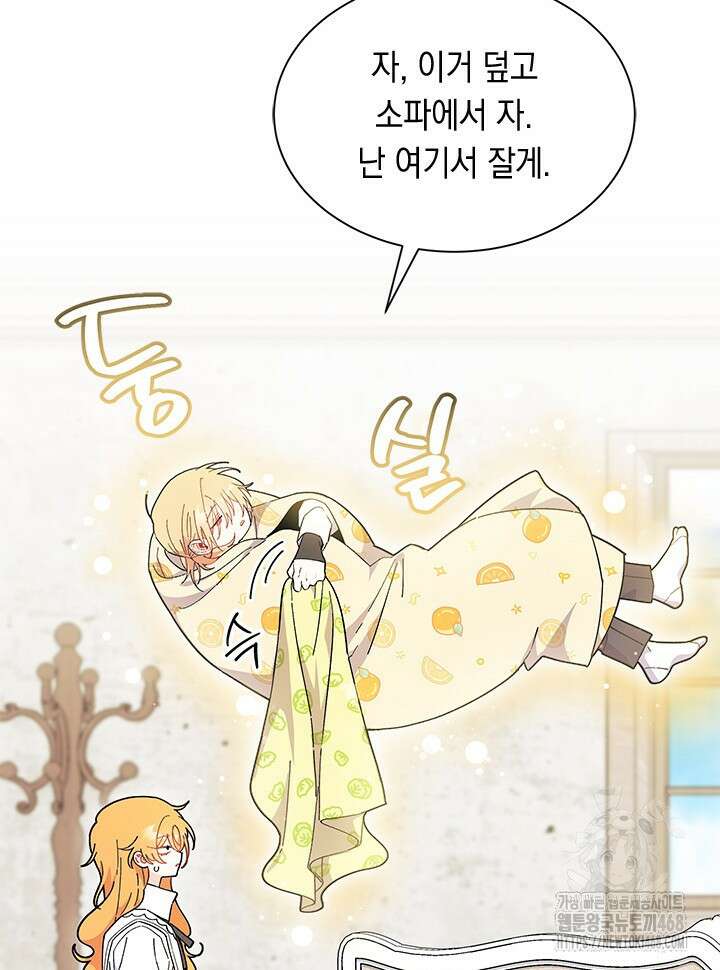 오작교는 싫습니다 80화 41