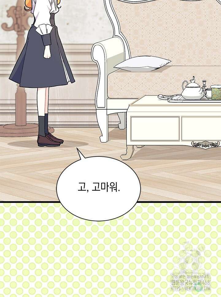 오작교는 싫습니다 80화 42