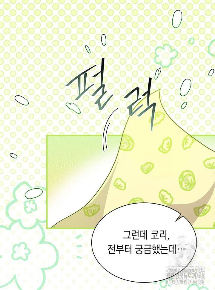 오작교는 싫습니다 80화 43